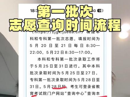 第一批次录取查询时间 职教高考录取查询官版,查询时间。#职教高考#江苏职教高考