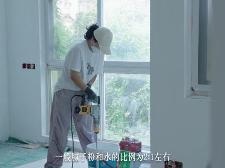 刷漆干货 | 女生一个人也可以补墙刷乳胶漆。 刷漆干货,女生一个人也可以补墙刷乳胶漆漆。
刷漆的第一步和好腻子,先在桶里加入一些清水,加入少量腻子粉后 用电锤搅拌成腻子水,这样可以防止腻子粉和搅拌不开。再加入适量腻子粉,用电锤搅拌到没有疙瘩、干湿均匀。一般腻子粉和水的比例为2:1左右。
把开槽弄脏的墙面铲平、清洁,贴自粘网格布,抹腻子,腻子干燥后铲平、打磨,再补一遍腻子,干燥后再打磨平整,边缘要磨平。
然后就可以刷乳胶漆啦,因为是局部修补,我直接刷了面漆,如果是重新刷墙建议先刷一遍底漆。白色乳胶漆比较好刷,多几遍滚刷均匀即可。第一遍没刷均匀也没事,干燥以后再刷第二遍就可以。墙面阴角滚筒不好刷的地方用刷子刷一下。
我只刷了一遍面漆,效果就挺好的了,过程不复杂,就是有点儿费胳膊。
#宝藏生活家企划 #刷漆干货 #刷墙 #装修日记vlog #刮腻子