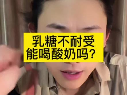 酸奶有非常好的蛋白质和益生菌,要喝0糖的,对身体特别好。#酸奶 #益生菌 #蛋白质 #日常分享 #偏口鱼博士