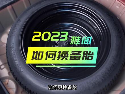 如何换备胎,一分钟学会#抖音汽车 #换备胎 #用车小知识