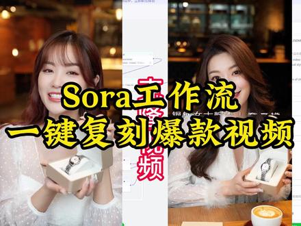 Sora 工作流 优化跨境带货转化路径 #sora#sora2#跨境带货视频#跨境带货