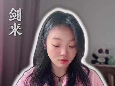 #剑来#老秀才#白泽#小夫子 #读书分享
文圣一脉,从不求人,一身学问都用在为这个世界做点什么。