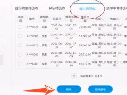 农村信用社电子承兑汇票如何签收,这个银行开通电子票据功能的用户不多,教程也少,你收藏了吗#电子承兑@抖音小助手