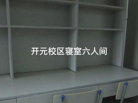 #学生寝室 #周口职业技术学院 开元校区寝室六人间