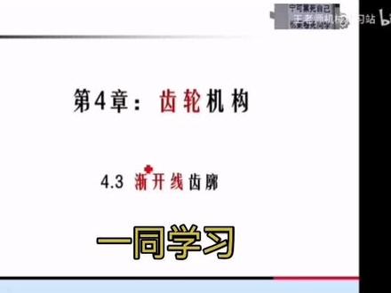 渐开线齿廓详解