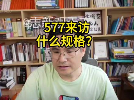 577来访什么规格? #志新观天下 #茉莉花茶 #塞尔维亚总统