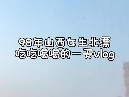 双休+山西女生早九晚六在北京当行政的一天#vlog日常 #vlog十亿流量扶持计划 #记录真实生活 #北漂 #地铁