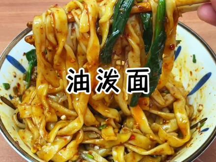 几分钟就能搞定一碗香喷喷的油泼面,做法简单又好吃#油泼面#妈呀太香了#面条的做法