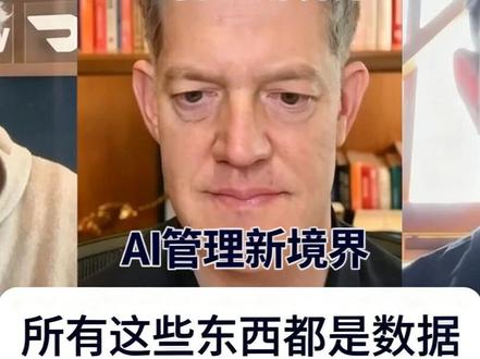 Block裁员40%,CEO首次分享他所看到的未来 Twitter和Block的创始人Jack Dorsey干了一件大事——裁掉了Block公司40%的员工!
但这只是开始。他最近发表文章《从层级到智能》,提出了一个疯狂的想法:要把公司变成"迷你AGI"。
什么意思?6000个人直接向他汇报!没有中层管理者,只有AI系统。
#Block #ai #数字化转型#商业思维 #管理