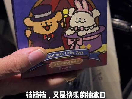 线条小狗 隐藏款-生日惊喜
不翻车手感分享
快来抄作业
#开箱vlog #盲盒开箱 #线条小狗隐藏款