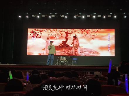 #校园歌手大赛 圆满了,决赛终终终终于唱了一次《忘记时间》,沿着记忆的路线……