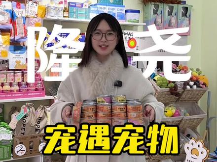 隆尧养猫、养狗朋友看过来!宠物洗护太划算啦!
宠遇宠物 搬到森都现代城楼下啦~新店福利冲一波!!
#同城好店推荐 #宠物洗澡 #宠物店 #新店开业 #小苗在隆尧