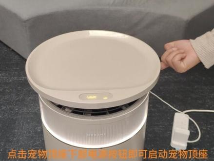 追觅FP10宠物空气净化器-宠物顶座使用介绍