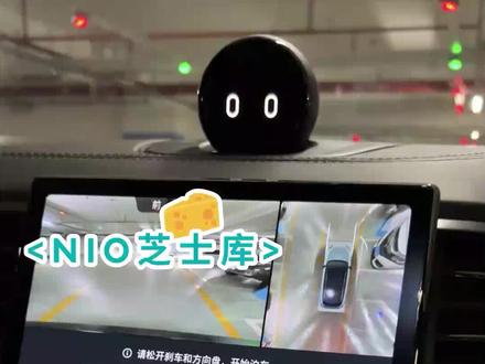现在倒车无需如此麻烦,一起来认识下蔚来全自动泊车系统(S-APA)#蔚来 #每天一个用车知识 #带你懂车 #50万的国产车值不值 @蔚来 @抖音小助手