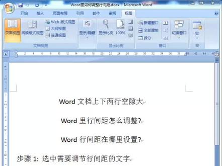 Word里如何调整行间距#excel技巧 #excel教学 #excel办工小技巧