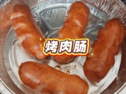 空气炸锅烤肉肠
#真实生活分享官 #烤肉肠#空气炸锅美食