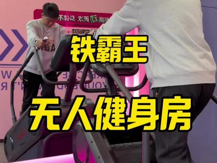 是谁三天两头喊着要健身还没行动起来呀?#健身工作室 #健身房 #运动无处不在 #当代年轻人消费观