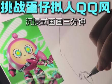 挑战一回蛋仔#拟人画 #绘画过程分享 #小白画师