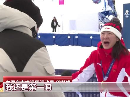 徐梦桃:我都不知道,我为什么跳的这么好