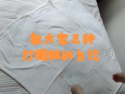 常用的三种打襁褓的方法#人类幼崽成长记 #月嫂段姐