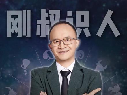 十二星座里,你和谁搭配会幸福一辈子#李力刚 #星座 #识人 #性格 #感情