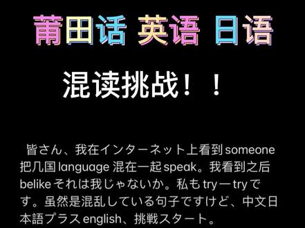 发现三种语言当中,莆田话是最难的。学好莆田话,走遍全天下,加油鸭🦆#莆田
#尊重原创·创意来源@莆仙·乡音