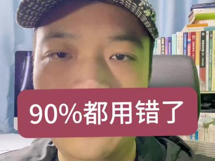 90%的人都用错了。#openclaw #AI #agent #coze