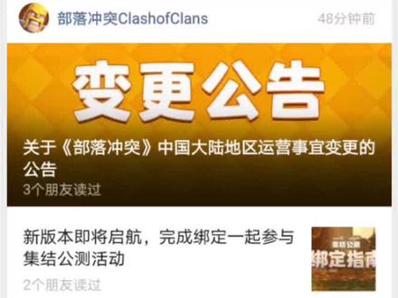 部落冲突:国服玩家速看!账号绑定过程中的各种问题一网打尽!#部落冲突