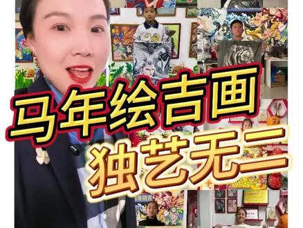 马年绘大画,风水纳千祥。
策马迎新春,山水寄长寿。
一笔一画,皆是新年好兆头!🧧#寒假班 #画画其实很简单 #年画 #用抖音记录人生