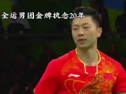 圆满!马龙终于有了全运男团金牌