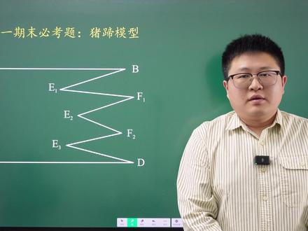 初一期末必考题—猪蹄模型 #初中数学思维 #长沙初中数学#七年级数学 #相交线与平行线 #猪蹄模型