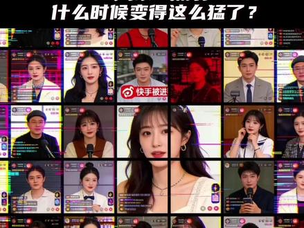 快手崩盘,锅该谁背? 快手直播被“黑灰产”攻陷,不是系统被黑,而是你被看穿——深夜点进直播,不是快乐,是诱饵。谁该负责?平台、人性,还是你自己?#科技龙门阵 #东南亚黑客 #黑灰产AI化 #人性Bug @FreeBuf官方账号