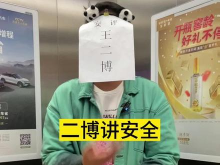 二博讲安全之:电梯急速下坠怎么办?收好这份自救攻略!!#电梯事故 #电梯安全#电梯自救 #安全科普 #事故案例