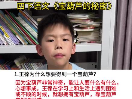 #四年级下册语文 《宝葫芦的秘密》#知识点总结 #必考考点 #四年级语文