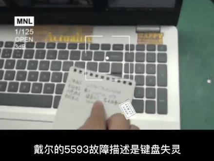 Dell 戴尔 灵越 Inspiron 5493 5593 键盘 失灵 换外壳 安装#教程 #专业维修 #修电脑 # #笔记本维修 #专业的事交给专业的人