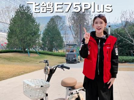 通勤必备!实测续航80公里的飞鸽E75Plus来了 #电动车颜值天花板 #电动车推荐 #电动车长续航