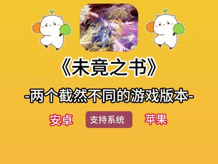 《小乔共享》未竟之书最新版安卓苹果iOS下载教程#未竟之书 #未竟之书怎么下载 #白厄 #崩铁二创同人游戏 #崩坏星穹铁道