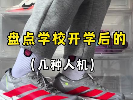 这几种人机你们学校必有 #跑鞋 #体育生 #新鞋到了