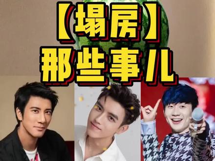 圈内人来聊聊:男明星们【塌房】那些事儿…前仆后继的 咋回事儿啊…#陈飞宇 #塌房 #娱乐评论大赏 #娱乐圈的那些事儿 #男明星 @DOU+小助手 @抖音小助手