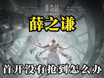 薛之谦青岛一开结束坐等二开 #薛之谦#薛之谦青岛#薛之谦谦友#演唱会攻略#方舟聊演出