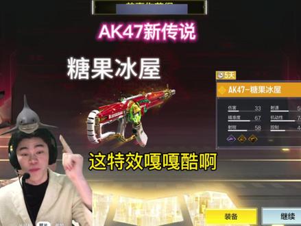 ak47新传说-糖果冰屋来袭 #使命召唤手游