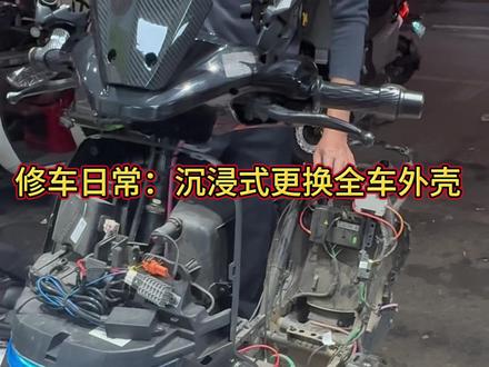 今日简简单单给小九换个全车壳 #热点 #日常vlog #第一视角 #修车 #长沙电动车