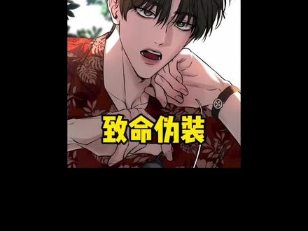 小鲨手和腹黑霸总相互试探,双雄相争谁能更胜一筹#致命伪装 #画涯