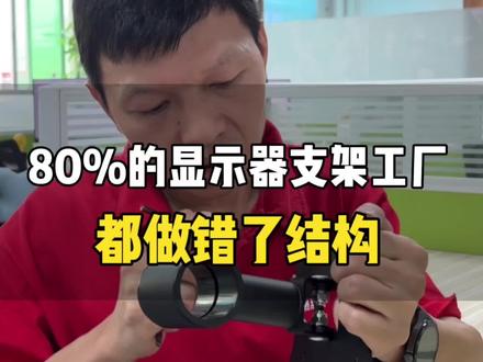 80%的显示器支架工厂都用错了垫片,从而导致支架使用质感差、易磨损、使用寿命短的问题#显示器支架 #显示器支架臂 #转轴 #工业设计 #机械设计