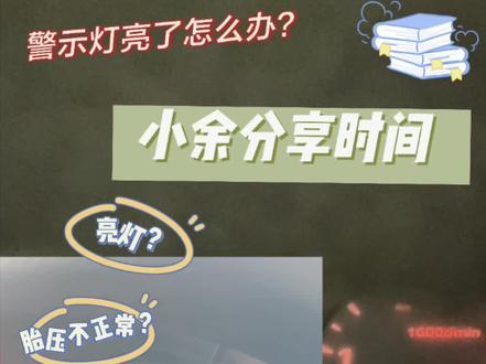 胎压不正常?听小余讲讲依维柯故障警示灯#故障警示灯 #依维柯 #轻客 #用车 #售后服务