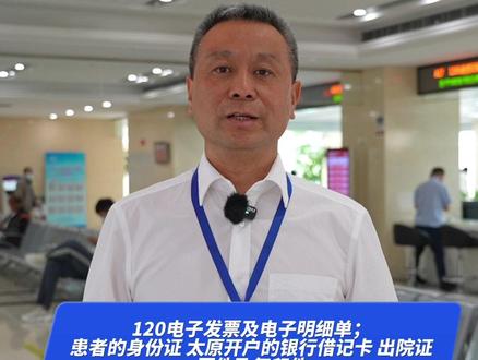 120急救费用可以报销吗?要去这儿办理!记得带好这些材料! #120救护车 #医保报销 #医保 #太原