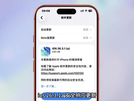 苹果发布iOS26高危漏洞补丁,官方建议所有设备升级