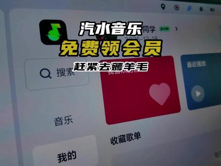 理想车机汽水音乐会员免费领 汽水音乐的听歌模式选择真的是深得我心,一键自动播放歌单,而且音质上感觉也会比其它的音乐软件要好一点,大家赶紧去下载领7天会员体验吧#开车就听汽水音乐 #汽水音乐车机版来了 #理想汽车 #用车知识 #理想i6