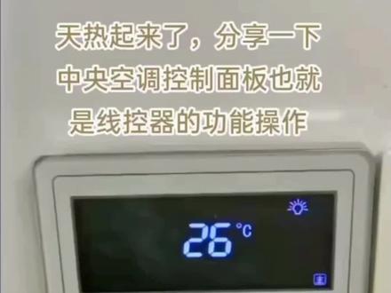 格力中央空调线控器功能操作#中央空调 #智能家居 #智能控制 #空调