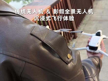 如果你是无人机新手 你的选择是! #大疆 #dji #大疆无人机 #影翎全景无人机A1 #测评